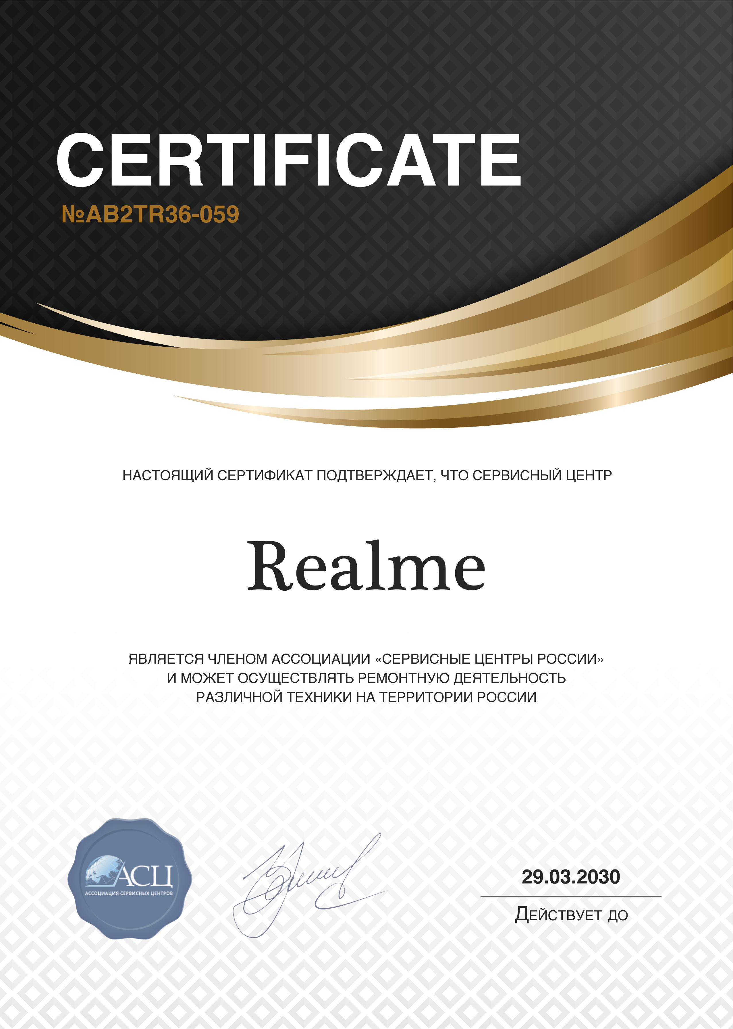 Сертификат сервисного центра Realme